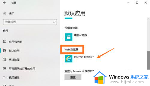 win10怎么把浏览器设置为默认_win10改变浏览器默认设置方法