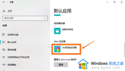 win10怎么把浏览器设置为默认_win10改变浏览器默认设置方法
