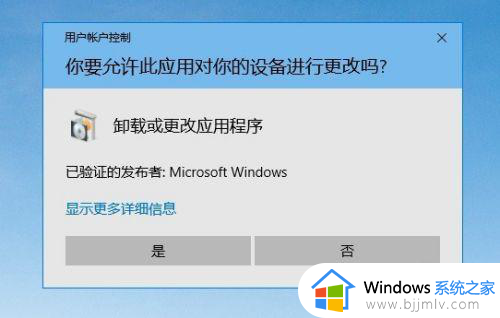 win10允许应用更改设备怎么关闭_win10如何关闭电脑允许应用对设备更改