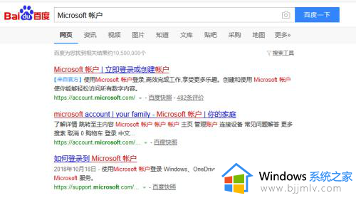 win10如何登陆微软账户_win10电脑登录微软账户步骤