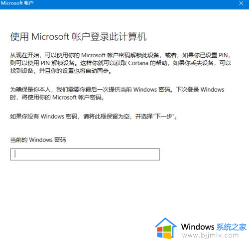 win10如何登陆微软账户_win10电脑登录微软账户步骤