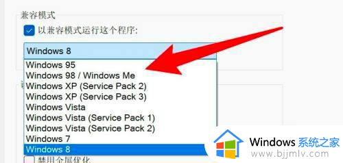 win11兼容模式运行游戏设置方法_win11怎么设置兼容模式运行游戏