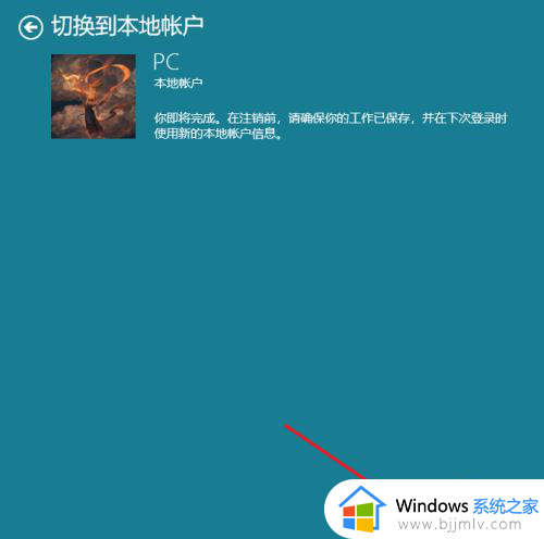 win11解绑微软账号设置步骤_win11如何取消微软账号登录