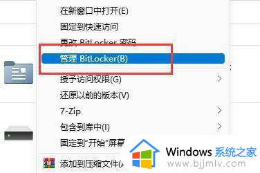 win11解除硬盘加密设置方法_win11如何关闭硬盘加密