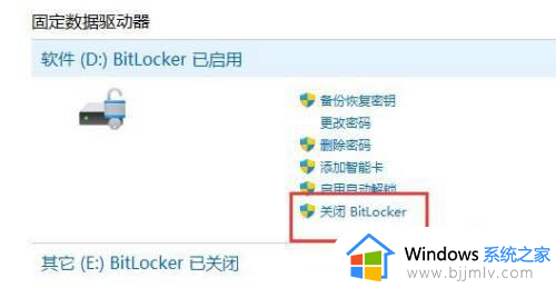 win11解除硬盘加密设置方法_win11如何关闭硬盘加密