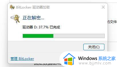 win11解除硬盘加密设置方法_win11如何关闭硬盘加密