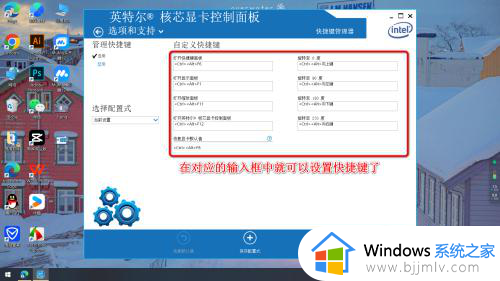 win10系统设置快捷键在哪里？win10系统如何设置快捷键功能