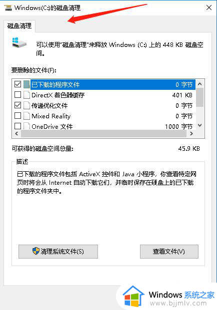 win10系统清理c盘无用文件教程_win10如何清理c盘中没有用的东西