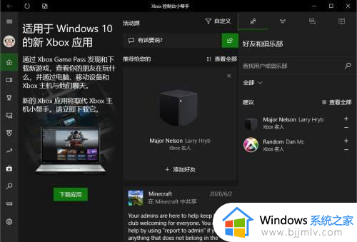 电脑怎么打开xbox控制台_xbox如何调出控制台