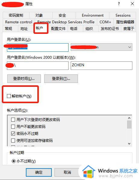 电脑账户已锁定无法登录怎么办_电脑账号已锁定且无法登录如何处理