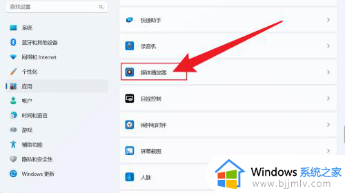 怎么设置默认播放器win11_win11如何设置默认浏览器