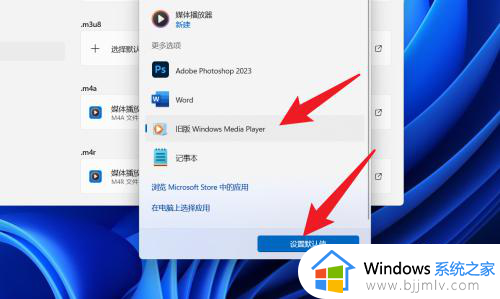 怎么设置默认播放器win11_win11如何设置默认浏览器