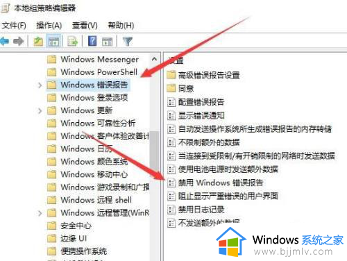 windows正在向microsoft发送报告问题怎么解决