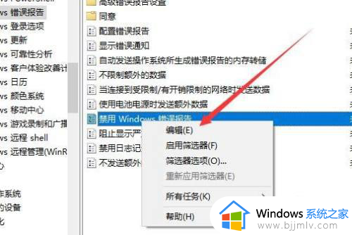 windows正在向microsoft发送报告问题怎么解决