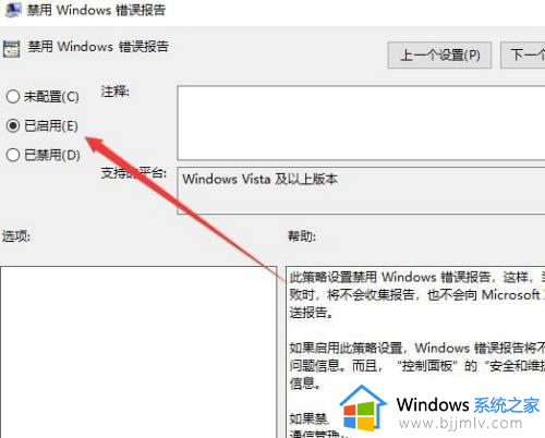 windows正在向microsoft发送报告问题怎么解决