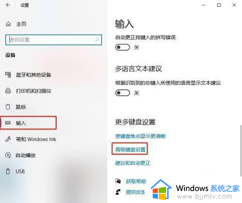 win10怎么设置切换输入法的按键_win10如何设置输入法切换按键