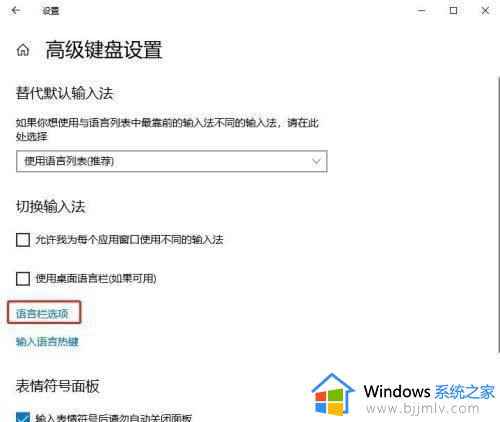 win10怎么设置切换输入法的按键_win10如何设置输入法切换按键