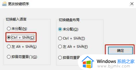 win10怎么设置切换输入法的按键_win10如何设置输入法切换按键