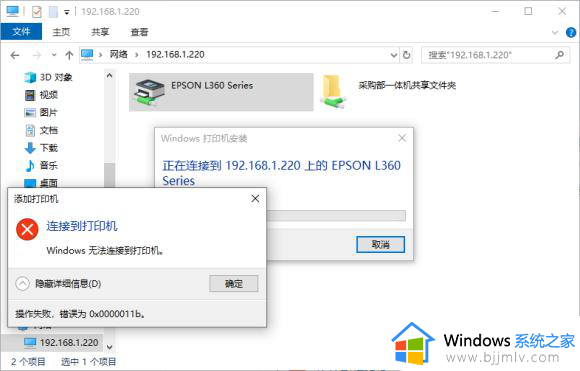 无法连接打印机 0x0000011b怎么办_无法连接打印机0x0000011b一键修复步骤