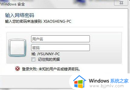 win7共享文件夹需要输入用户名和密码怎么解决