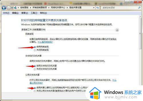 win7共享文件夹需要输入用户名和密码怎么解决