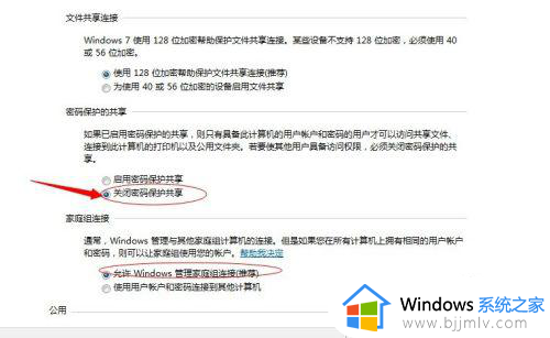 win7共享文件夹需要输入用户名和密码怎么解决