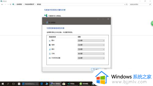windows10加入家庭组的方法?windows10怎样加入家庭组