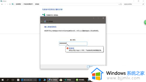 windows10加入家庭组的方法?windows10怎样加入家庭组
