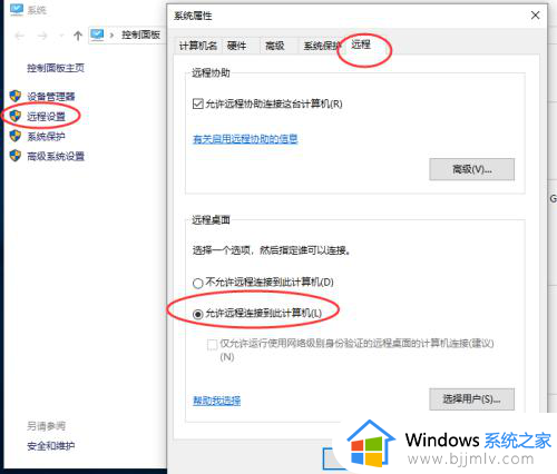 windows10家庭版如何远程桌面?win10家庭版怎么使用远程桌面