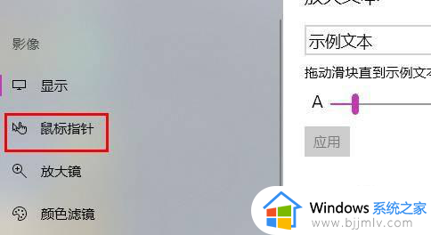 win10怎么把鼠标箭头调大小_win10如何设置鼠标箭头大小