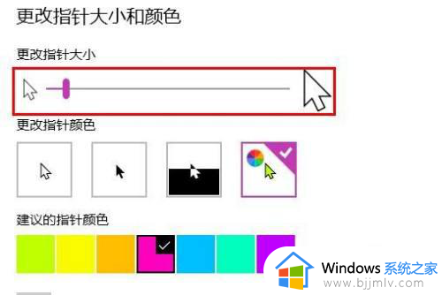 win10怎么把鼠标箭头调大小_win10如何设置鼠标箭头大小