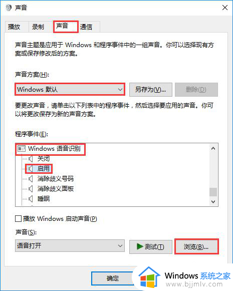 windows10开机声音怎么设置?win10系统如何设置开机声音