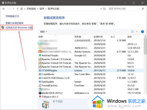 windows功能虚拟机平台怎么开启_windows功能虚拟机平台选项如何打开
