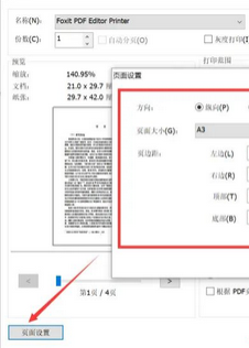 pdf每页大小不一样怎么办_pdf文档页面大小不一样如何统一