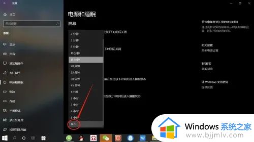 win10电脑设置睡眠时间在哪里？win10电脑如何调整睡眠时间