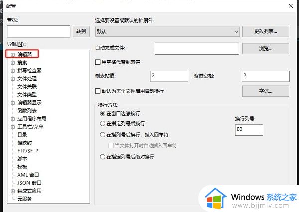 UltraEdit如何设置tab键的移动长度_UltraEdit设置tab键的移动长度方法