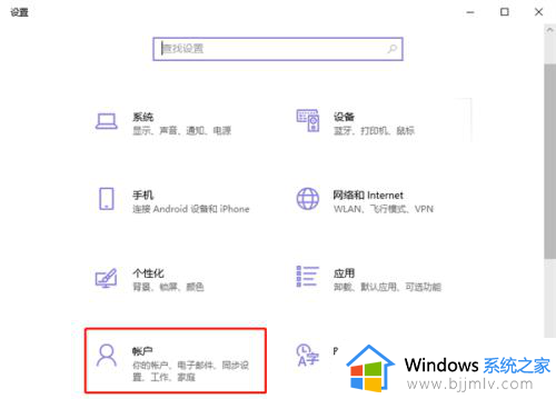 win10的电脑怎么设置开机密码_win10电脑如何设置开机密码保保护