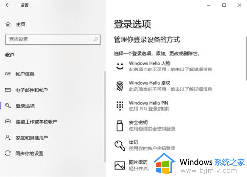 win10的电脑怎么设置开机密码_win10电脑如何设置开机密码保保护