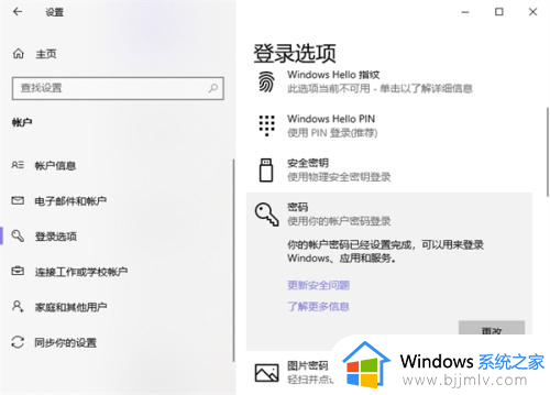 win10的电脑怎么设置开机密码_win10电脑如何设置开机密码保保护