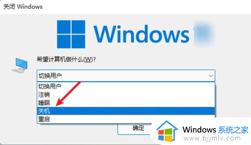 windows10快速关机快捷键是什么_windows10如何快速关机快捷键