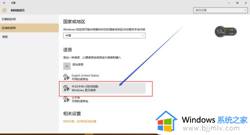 win10怎么设置语言首选项为中文_win10如何设置电脑语言首选项中文