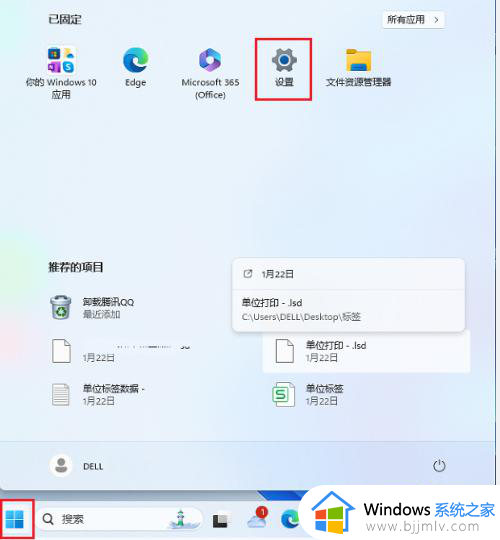 win11开机启动软件怎么设置关掉？win11关闭开机启动软件设置方法