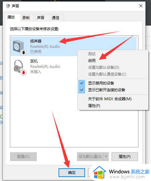 电脑明明插了耳机但显示没插怎么办_电脑插上耳机显示未插耳机处理方法