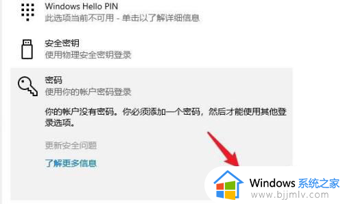 windows10密码设置在哪里设置_win10电脑登录密码怎么设置