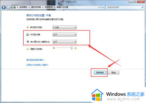 win7取消电脑休眠设置方法_win7如何取消电脑休眠