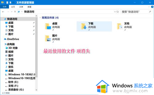 windows10清除最近使用的文件的方法_win10怎样关闭最近使用的文件