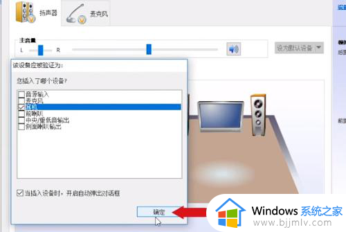 win10怎么设置耳机和音响都有声音_win10如何让耳机和音响都有声音