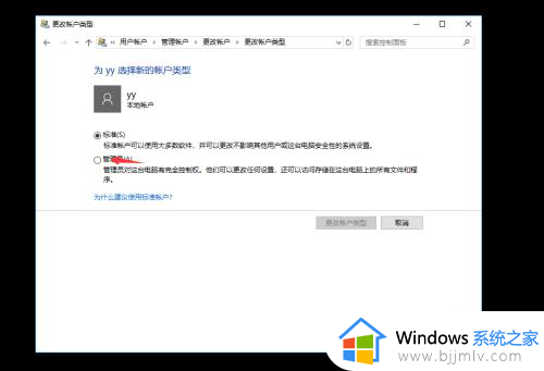 win10若要继续请输入管理员用户和密码如何解决？