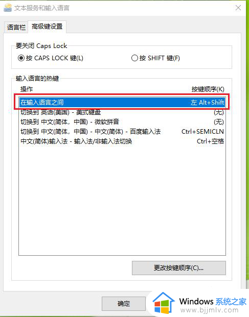 win10切换输入法快捷键怎么改_win10如何自定义切换输入法快捷键