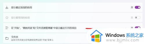 win11最近打开怎么关闭?win11如何关闭windows最近使用的文件